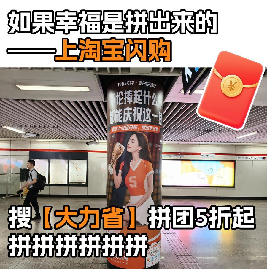 上海地铁包柱换上足球季新装，立体咖啡杯软萌出片☕️，上淘宝闪购搜「大力省」拼团，