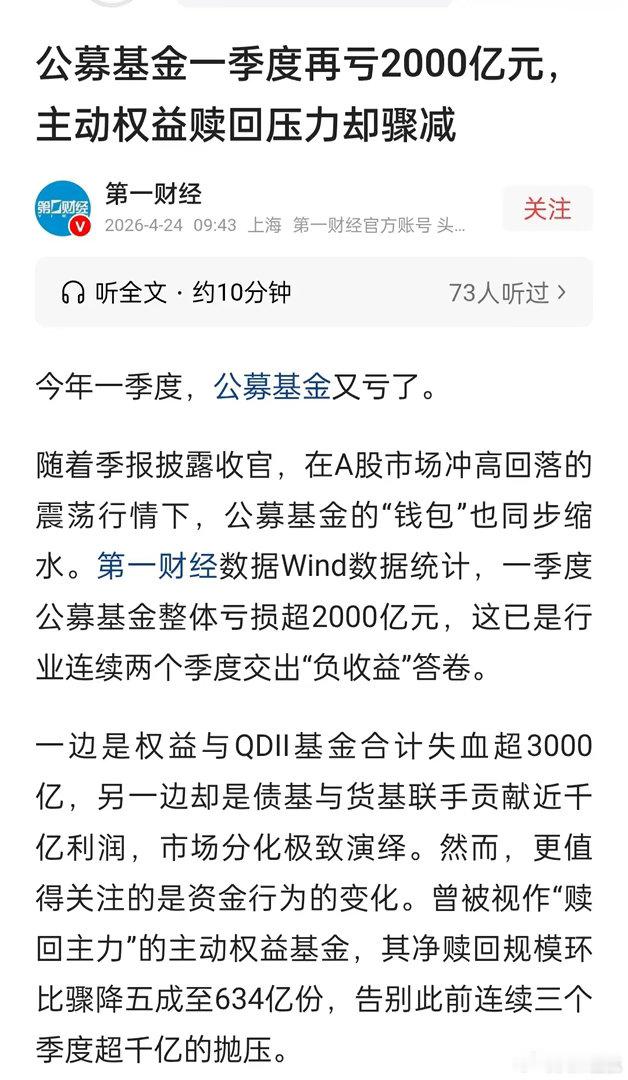 公募基金一季度巨亏2000亿，直接震惊整个投资市场。要知道，机构天天称这是牛市行