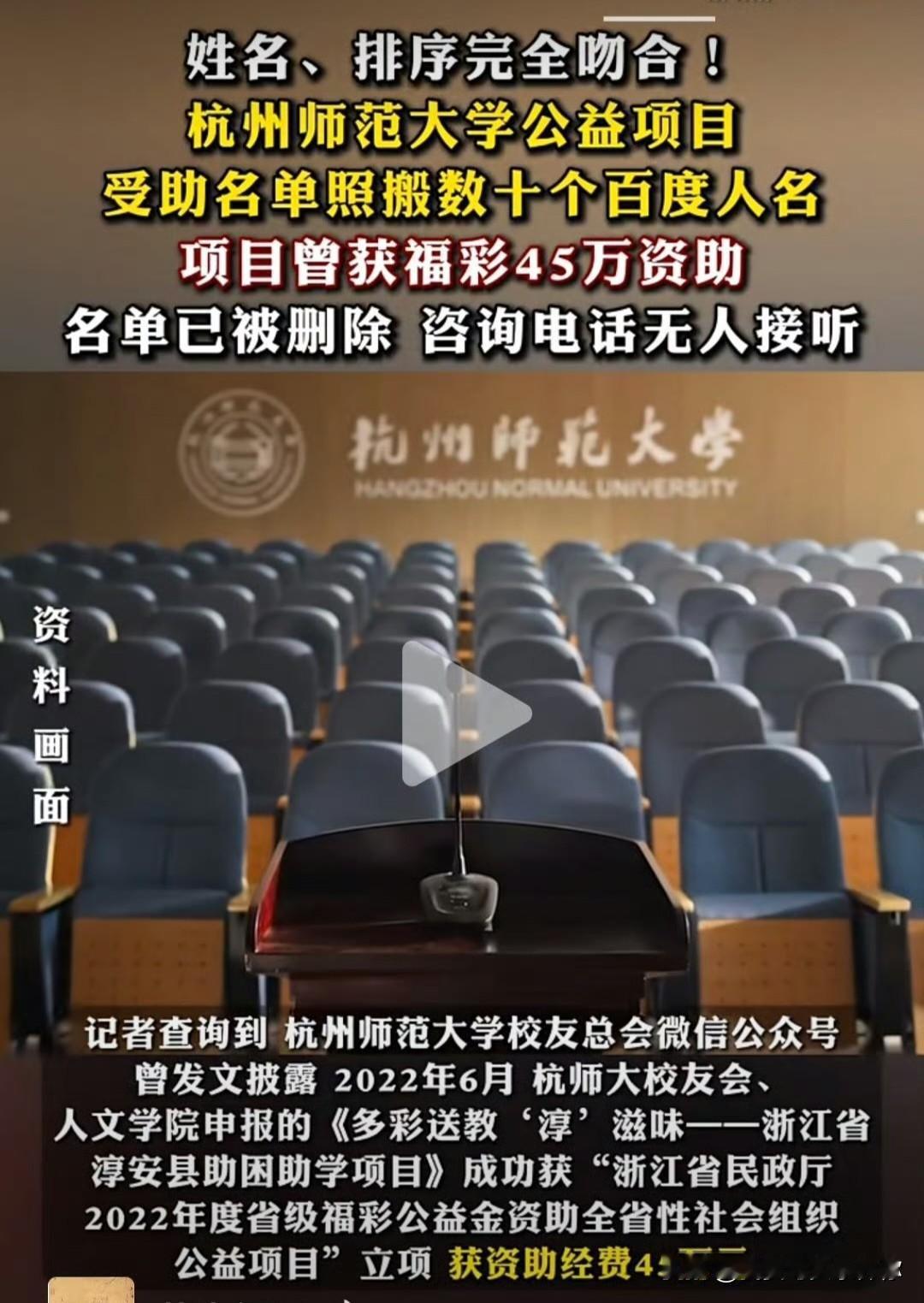 杭州师范大学这次把福彩公益金的底子彻底掀开了。

那份帮扶留守儿童的受助名单，竟