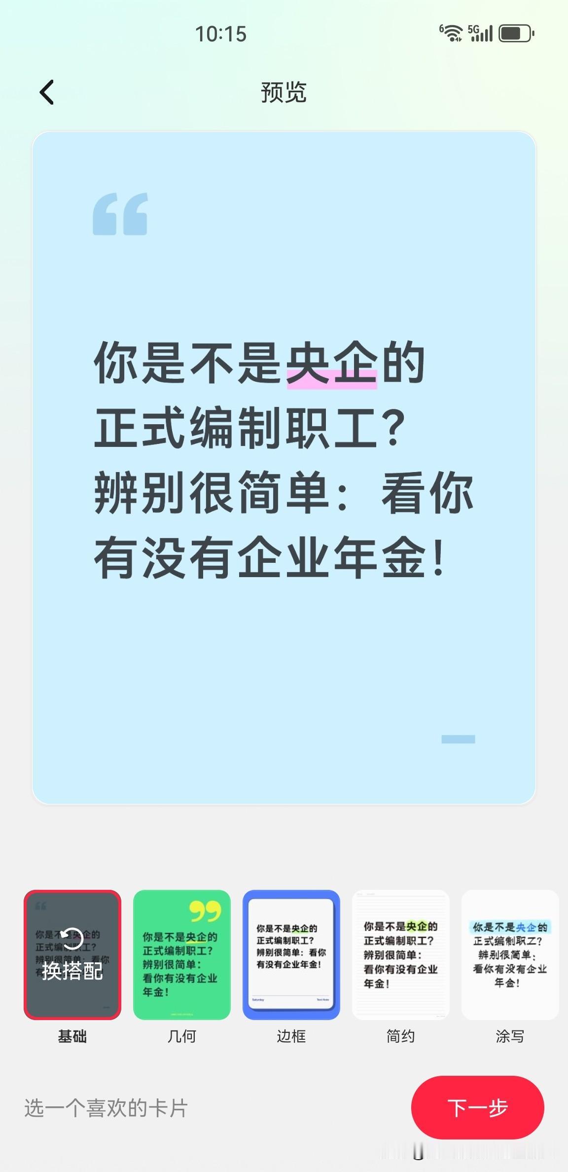 入职央企，如何辨别是否为正式职工？其实很简单，只需看是否有企业年金。

我常收到