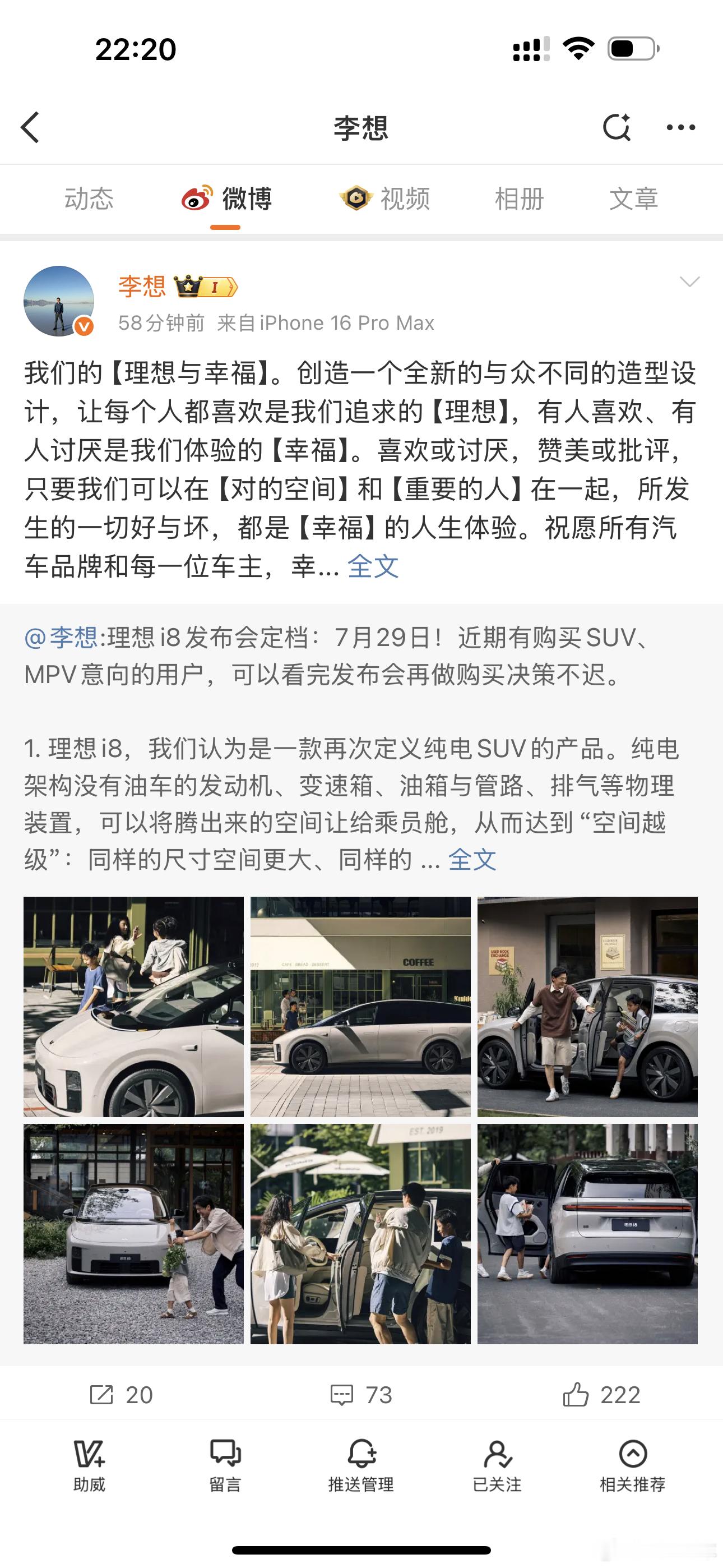 小李飞车 李想自从MEGA后非常执着于这种造型，去年被黑的很惨！其实我认为李想执
