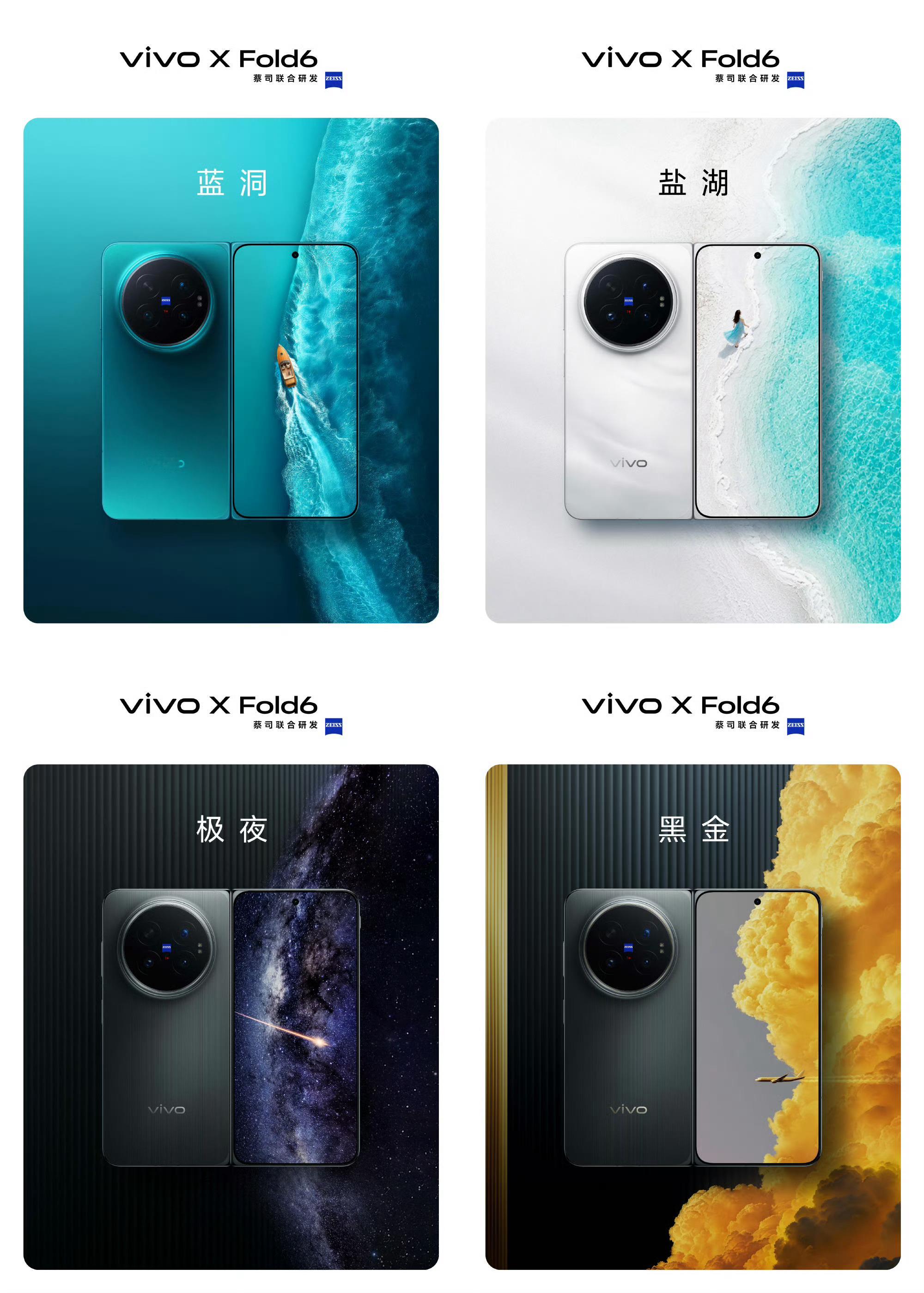 vivo X Fold6的4款配色，你觉得哪个最好看？ 