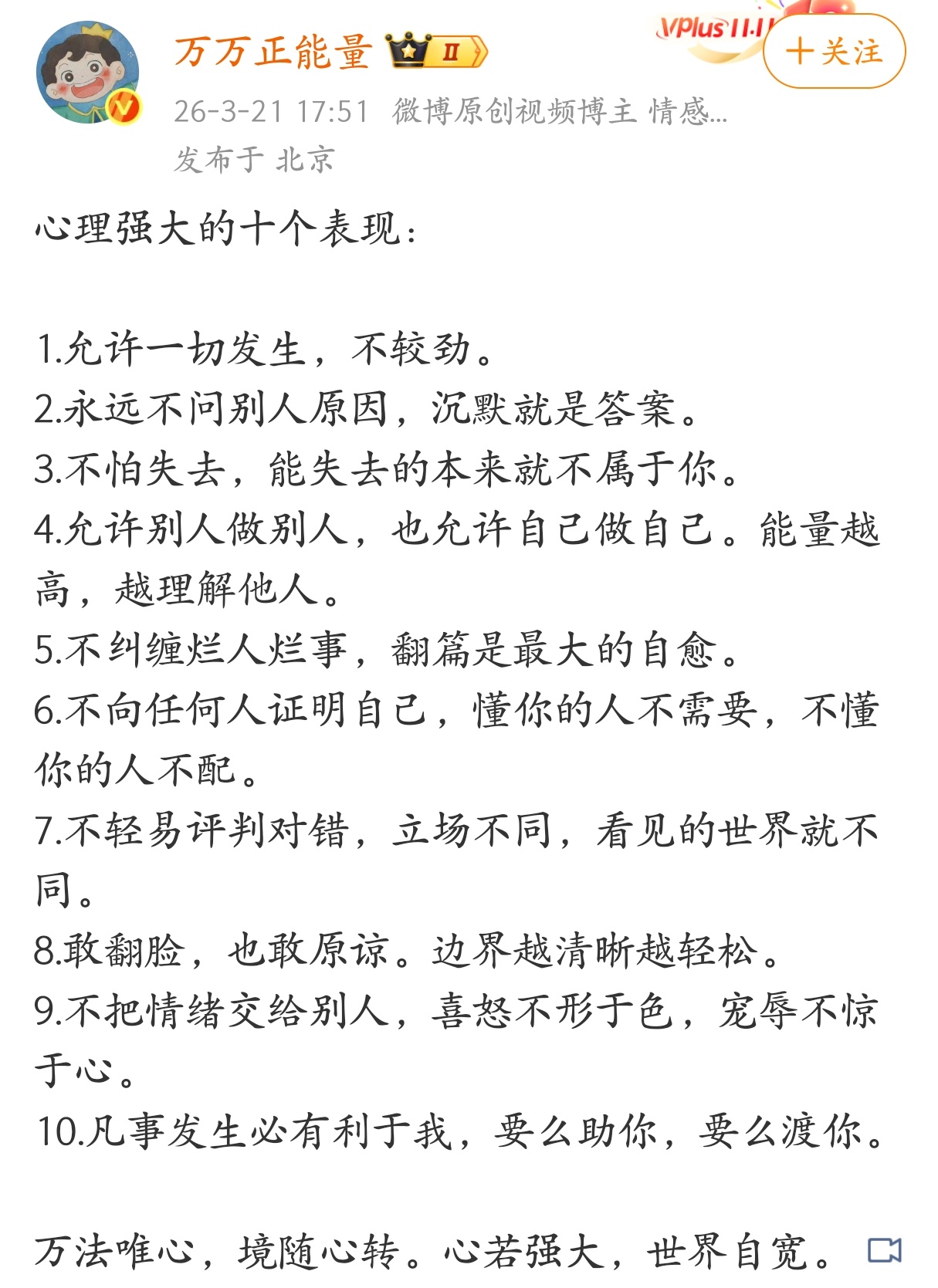 心理强大的十个表现。 