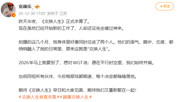 张康乐晒与曾舜晞合照曾舜晞张康乐杀青合照 张康乐《交换人生》 杀青发文，并晒出与