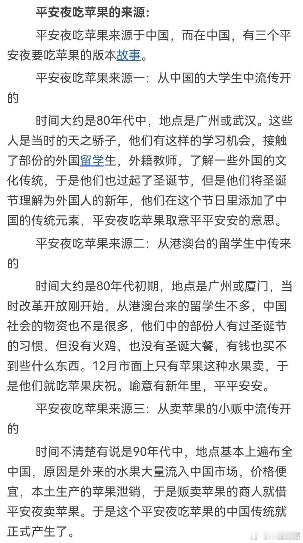 平安夜吃苹果的由来。