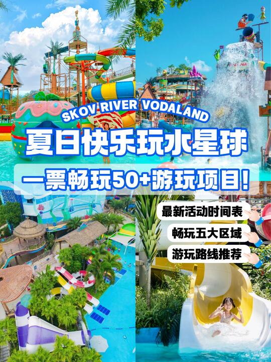 4.26全园开放‼️抢先剧透泼水节+烟花秀😎
