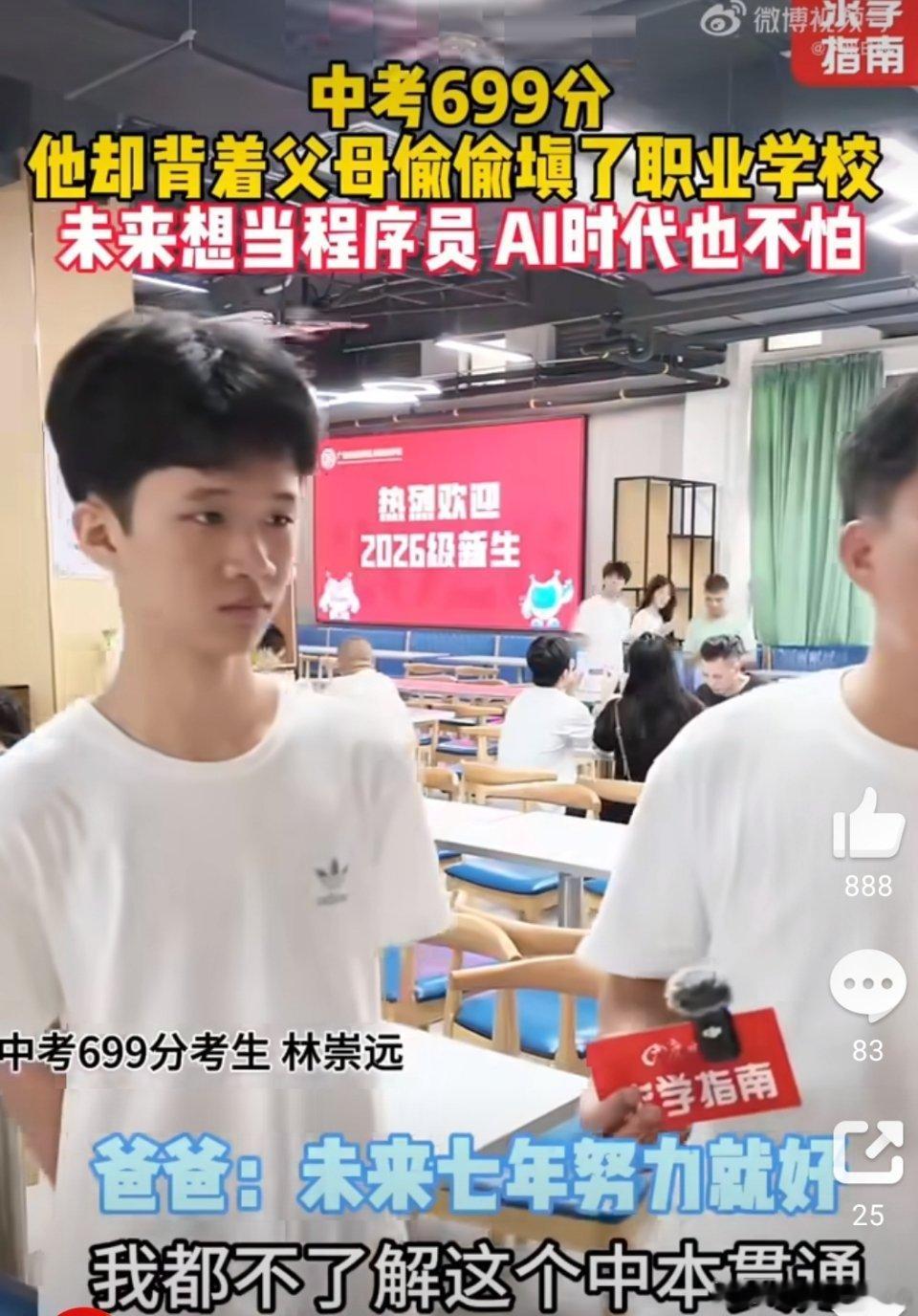 【男生中考699分偷偷改志愿读中职】父亲回应儿子699分偷偷改志愿读中职 7月2