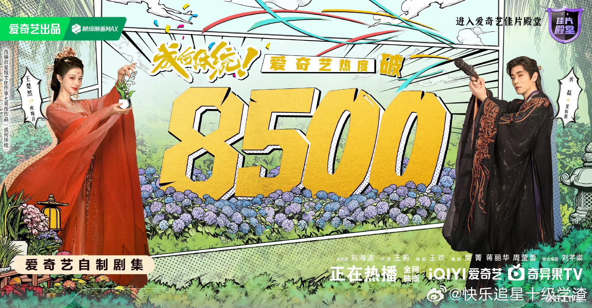 成何体统8500了  伟大 