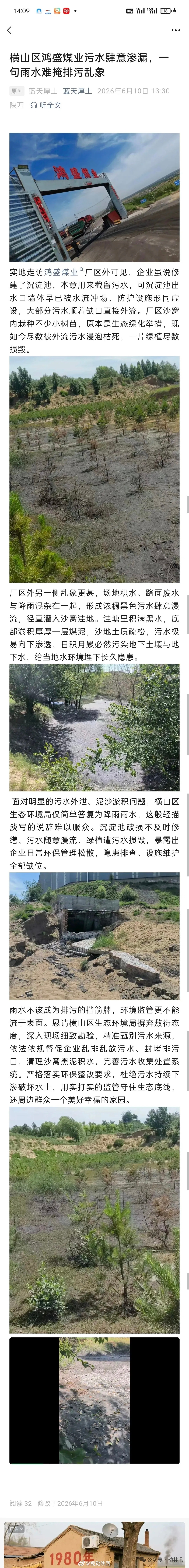 舆情在线播报 横山区鸿盛煤业污水肆意渗漏，一句雨水难掩排污乱象！ 