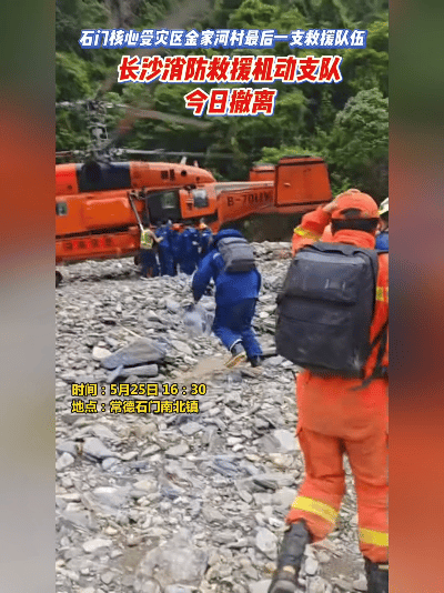 豁出去了！21人在没路的山里“爬”了6天，背后故事太戳心！
 
湖南石门那场灾，