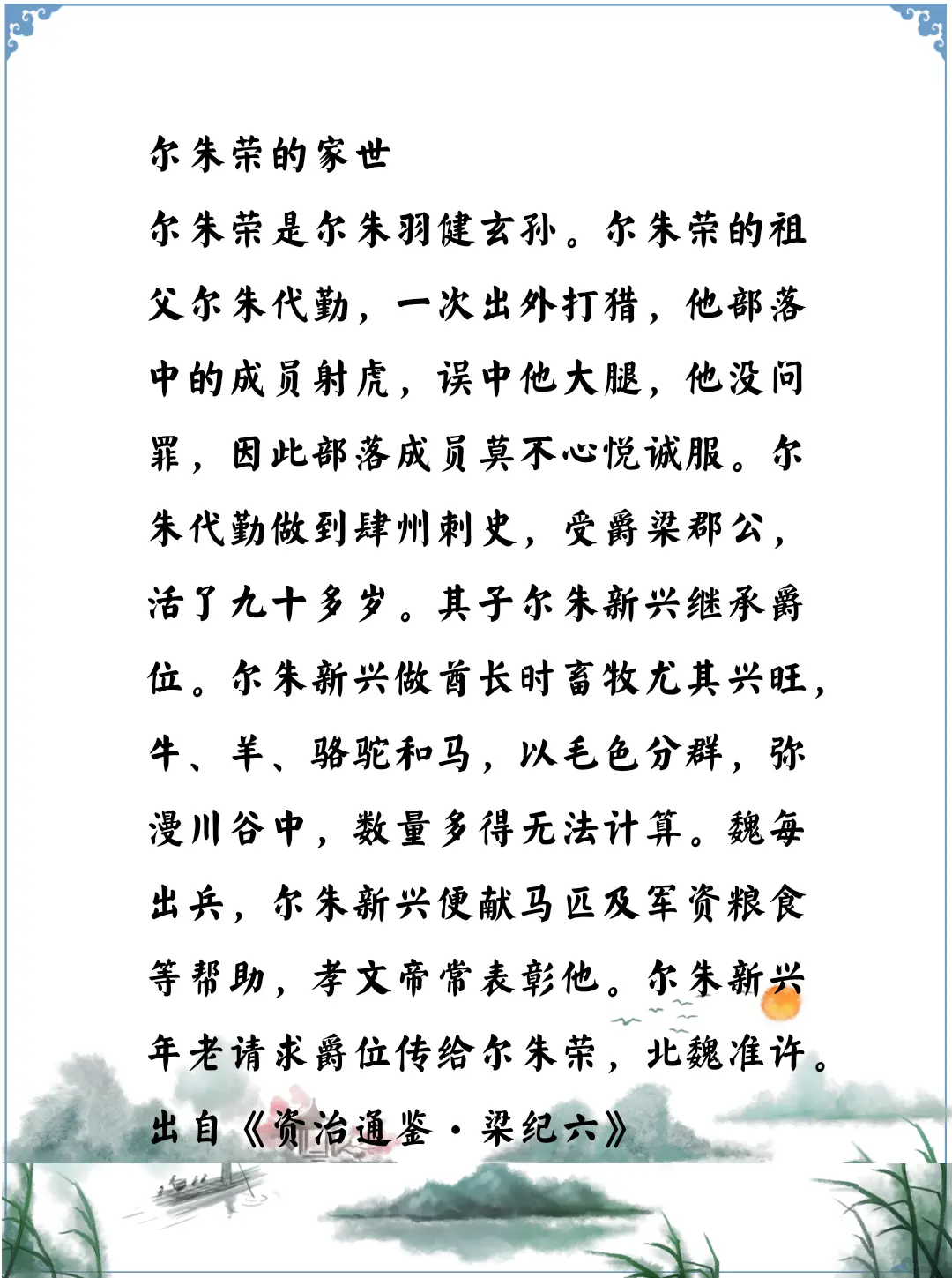 资治通鉴中的智慧，南北朝尔朱荣的出身，尔朱荣的家世