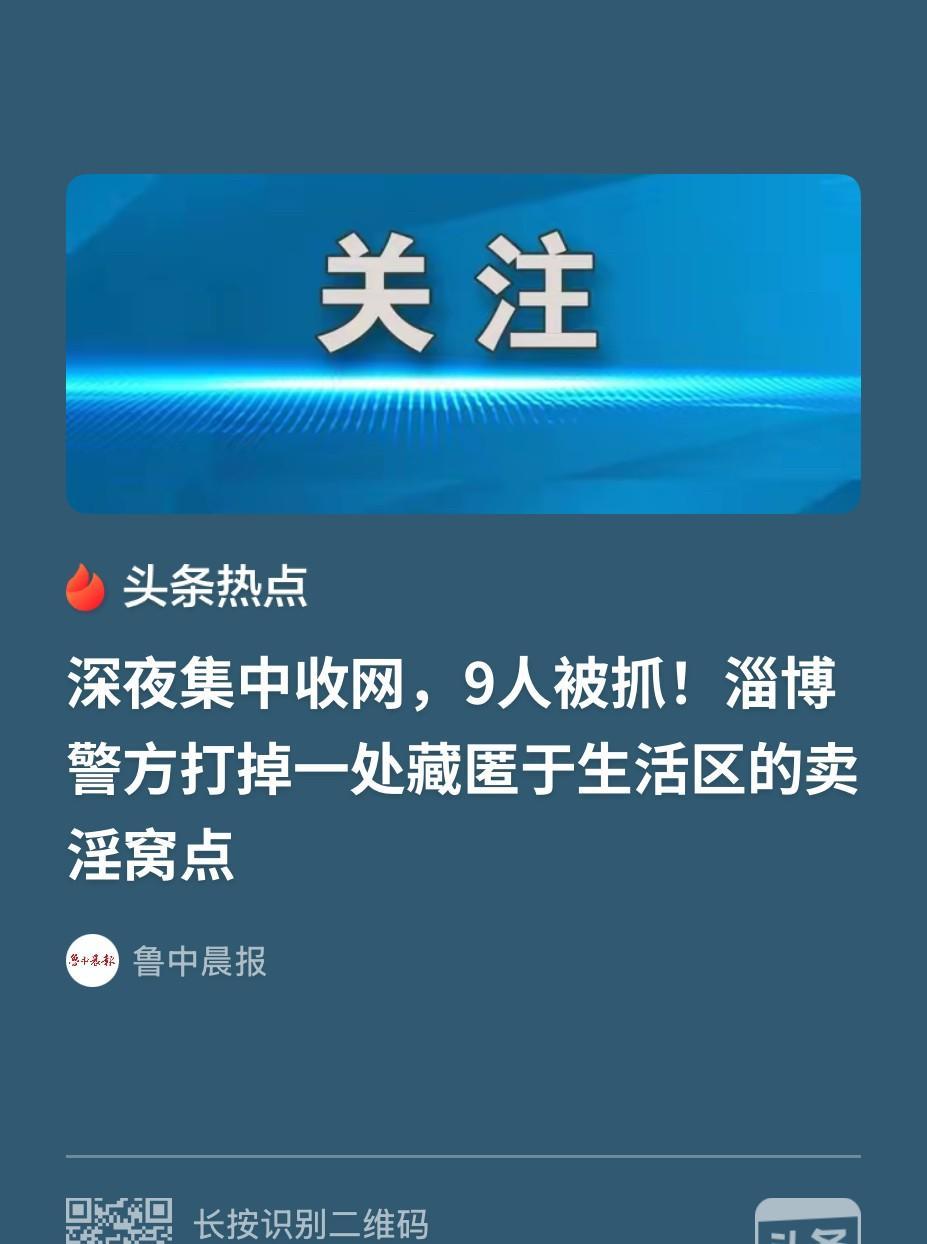 山东淄博，当地警方发现一处卖Y窝点藏身生活区，通过多日的蹲点和调查，最后锁定了该