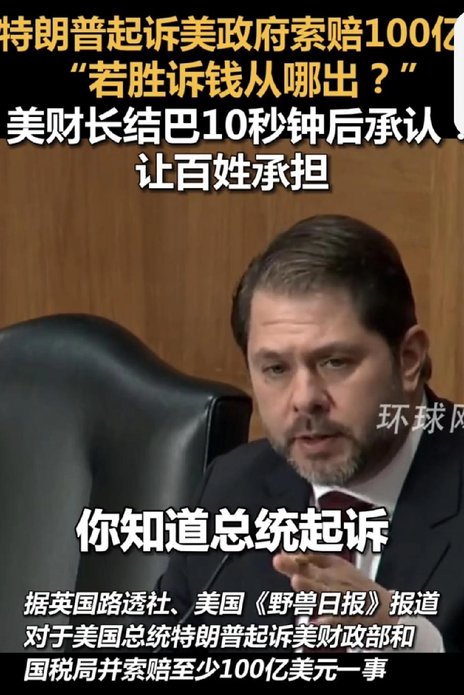 特朗普起诉美政府索赔100亿 特朗普又起诉索赔100亿了！当地时间7月18日，他