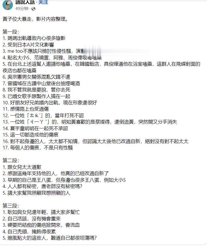 #黄子佼信息炸裂#他是无差别开炮。其中提到吴宗宪，主要还是早年间的“婚姻与爱情”