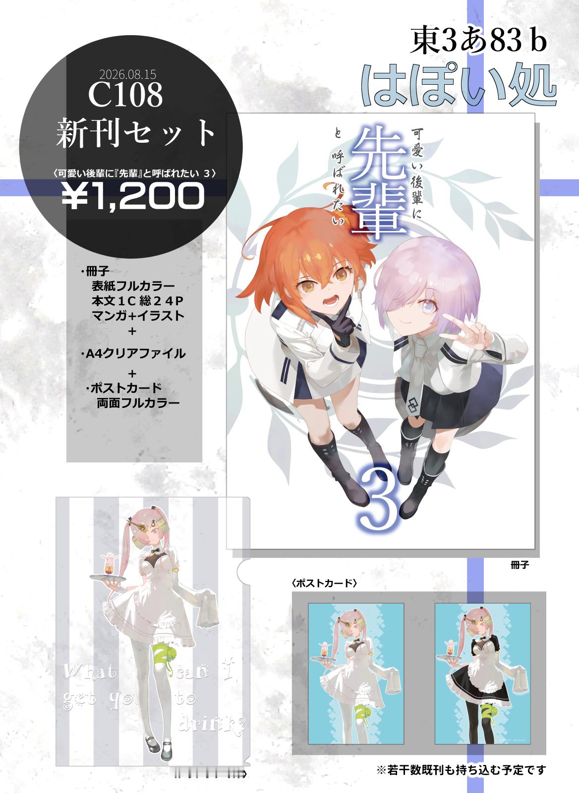 岡崎武士 C108新刊 