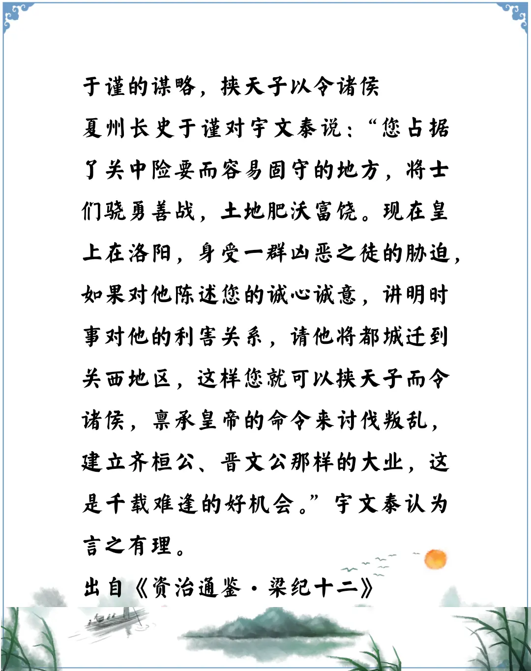 资治通鉴中的智慧，南北朝宇文泰手下八柱国之一于谨的谋略，挟天子以令诸侯