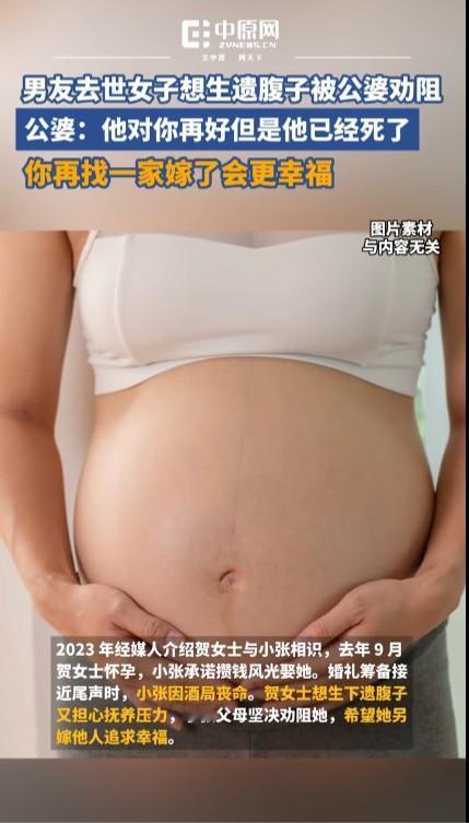 男友去世女子想生遗腹子被公婆劝阻关键还是钱的问题！如果女子想自己独立抚养遗腹子，