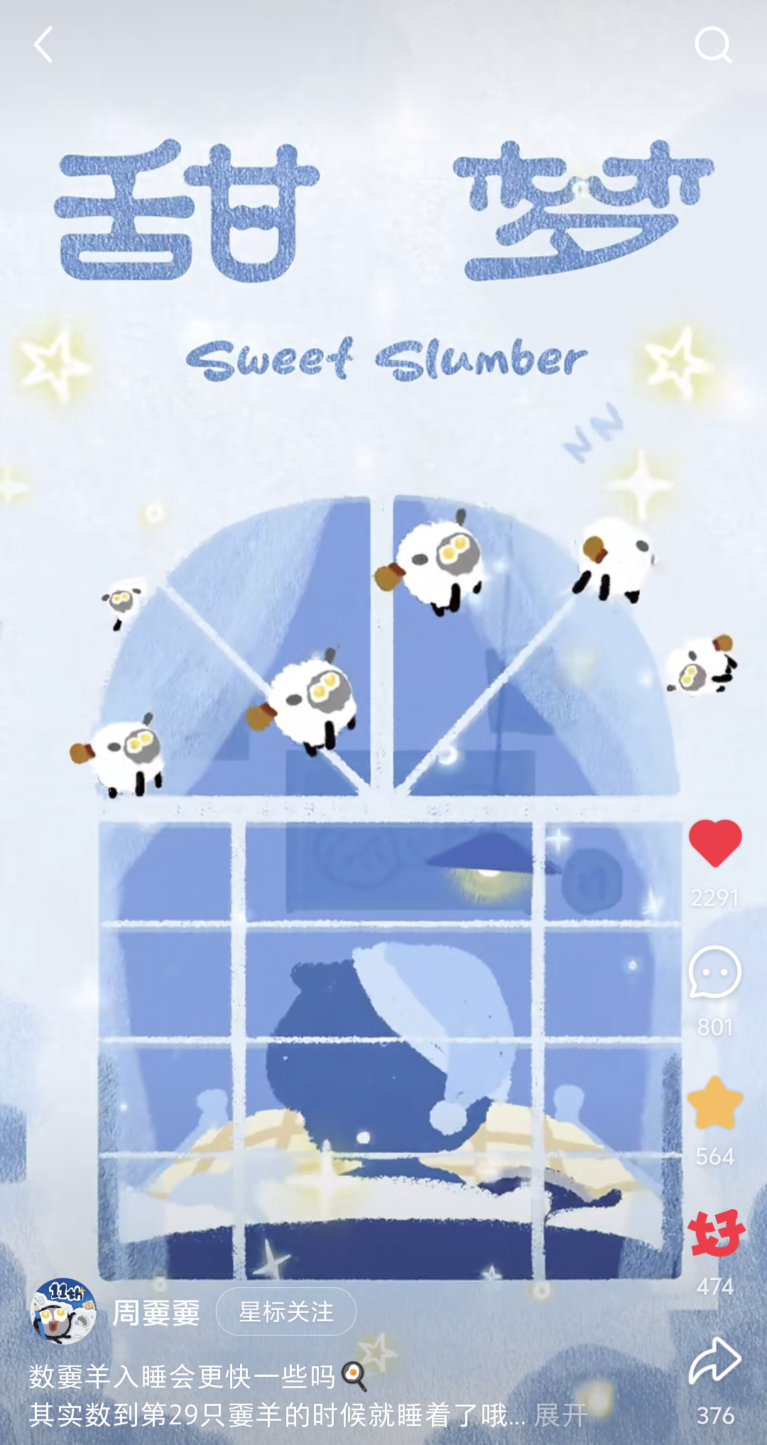 📣 11.25  小📕书物料 📣【周嫑嫑】在小📕书更新啦“数嫑羊入睡会更
