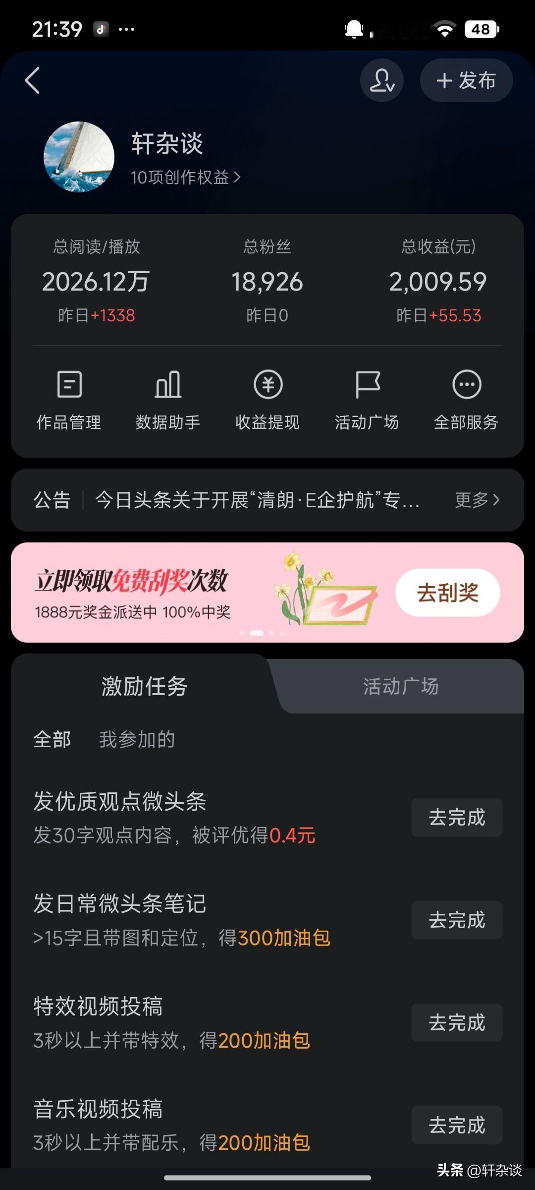 今天打开今日头条，发现自己的收入一下子有了质的飞跃，很意外，也很开心，自己的努力