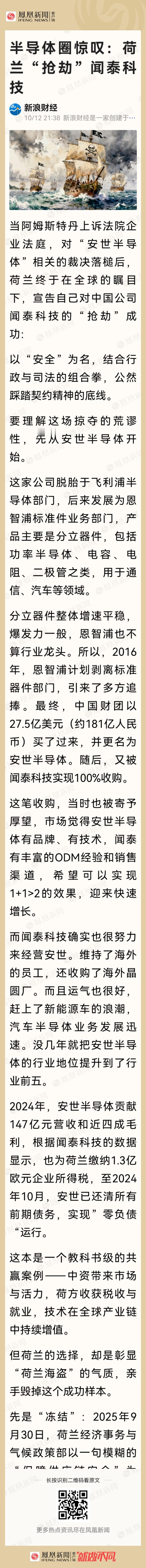 西方契约精神在荷兰“劫掠”中国企业控股的闻泰科技一事上“完美”展现！这就是中国“