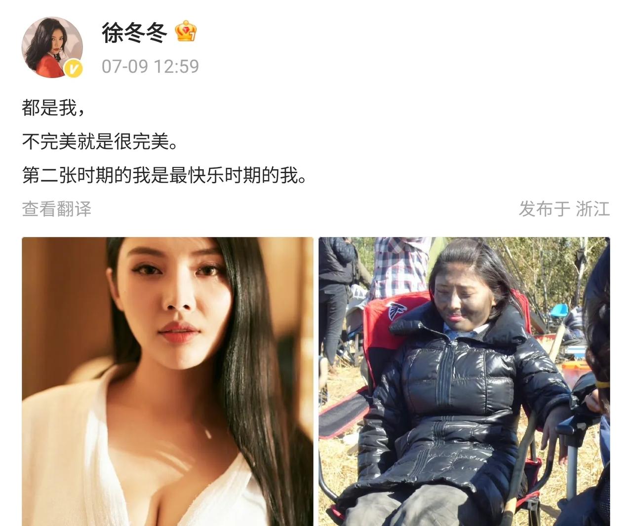 演员徐冬冬分享了两张自己的照片，一张精致性感，妥妥得女明星打扮，另一张又丑又图，