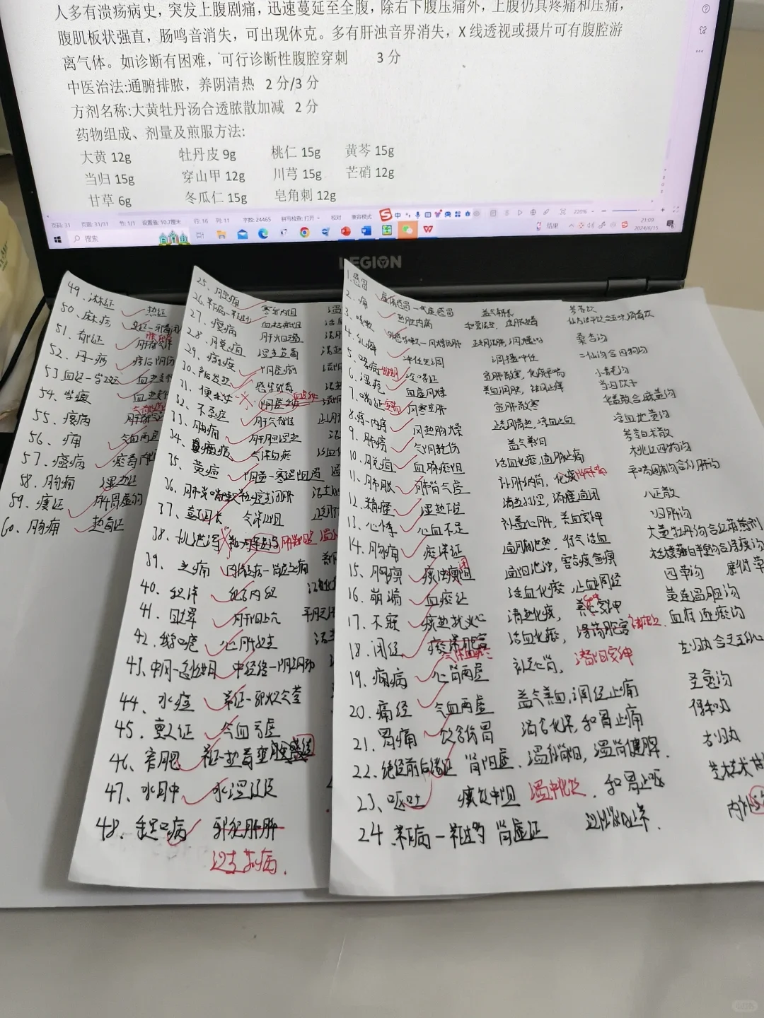 明天就考执医了！加油加油！