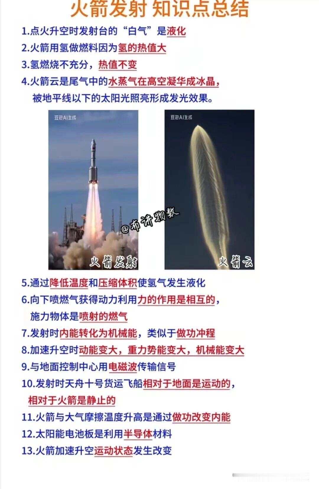 中考物理大模型—火箭发射、无人送货车、航母、