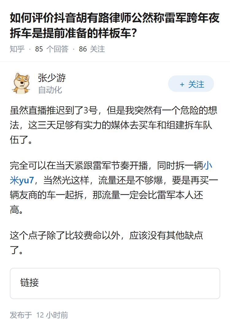 如何评价抖音胡有路律师公然称雷军跨年夜拆车是提前准备的样板车？