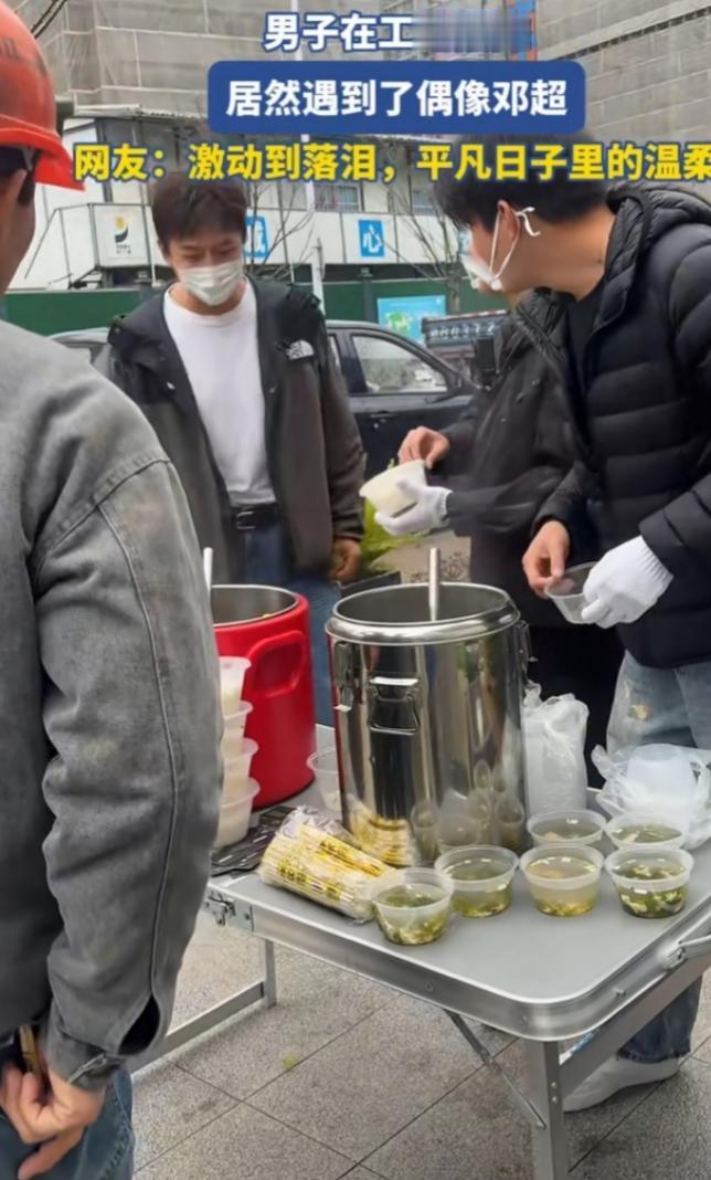 男子在工地摆摊时遇到邓超，这场景想想就奇妙。邓超那可是娱乐圈的大明星，平时都在荧