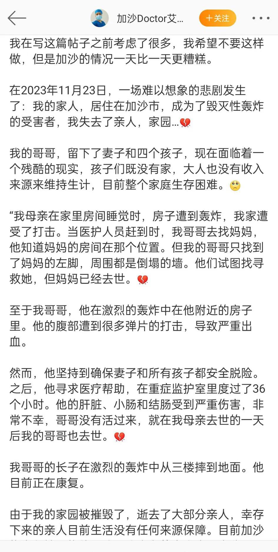 有一个网友在网上发帖求助道，他的家人居住在加沙，但是自从去年底战争爆发之后，一系