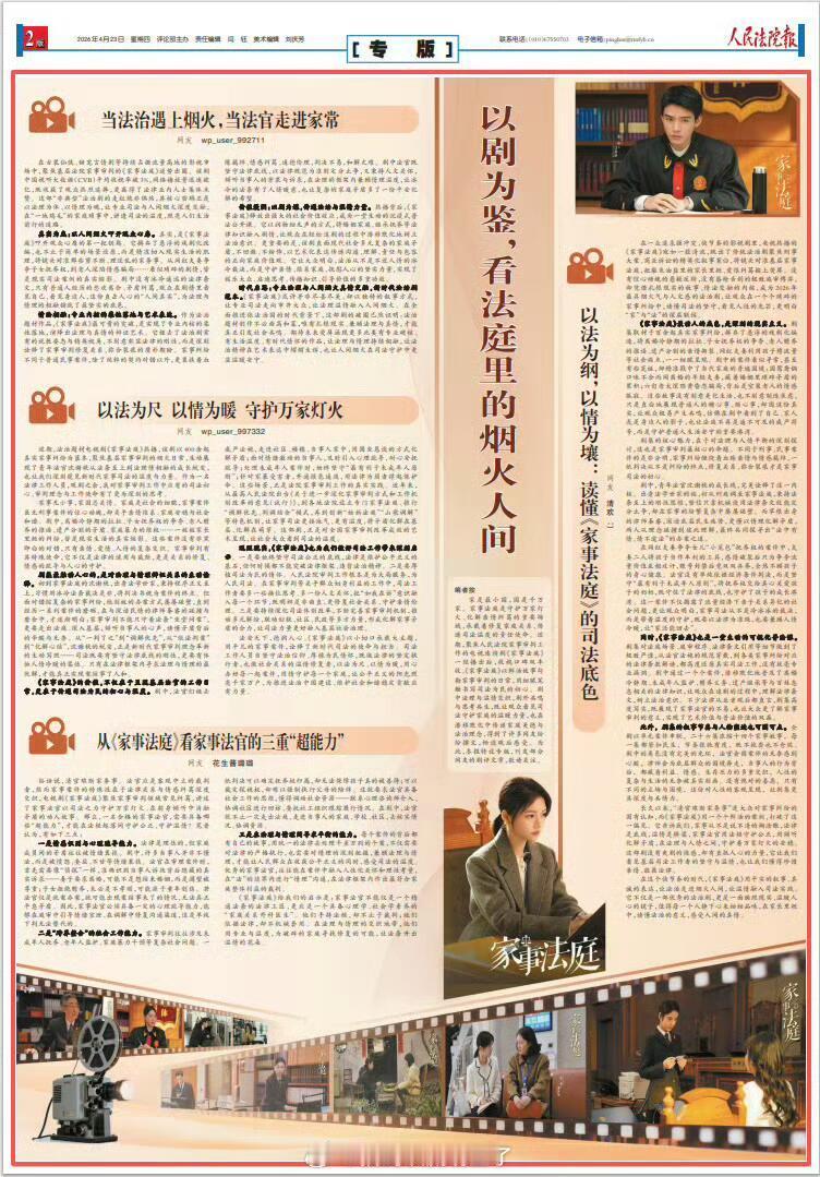 人民法院报连续两天给龚俊《家事法庭》做了专访：「以剧为鉴，看法庭里的烟火人间」「