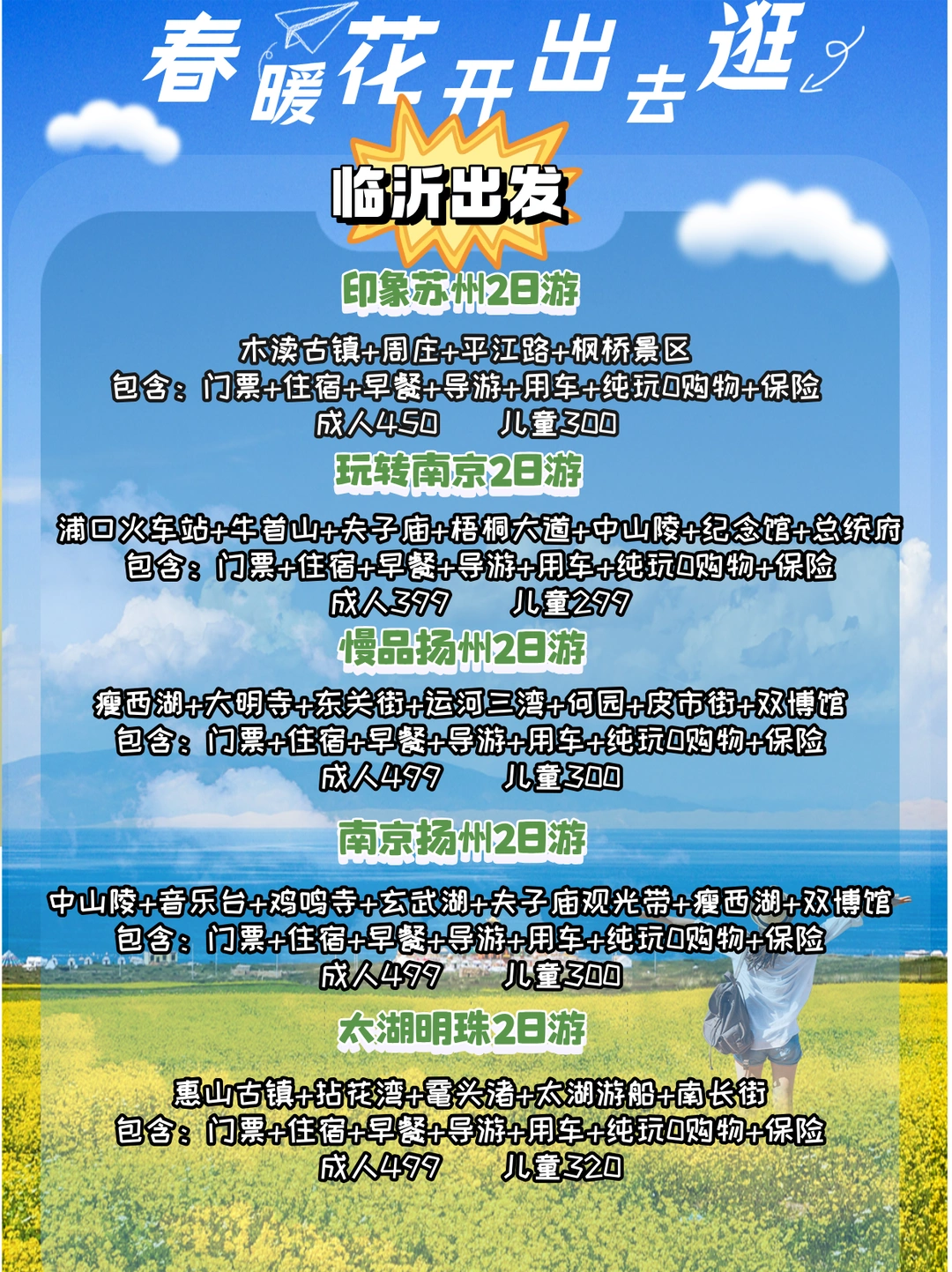 临沂出发！春日 2-5 日游保姆级攻略✨