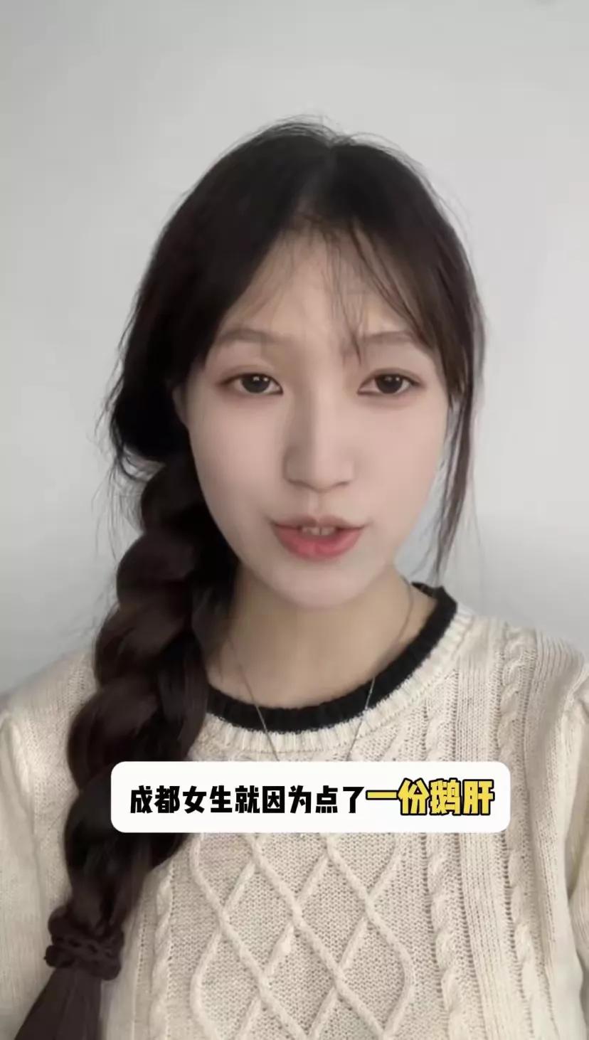 成都一女生相亲，就因为女生点了份鹅肝直接被男生拒绝了，被拒绝原因不在鹅肝多贵，而