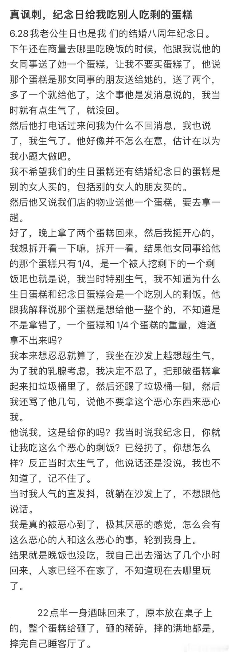 纪念日给我吃别人吃剩的蛋糕[哆啦A梦害怕] ​​​