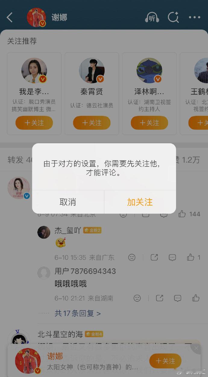 谢娜评论区仅允许粉丝评论谢娜把评论区关了这波操作属实让人看呆了，最开始说是一场圆
