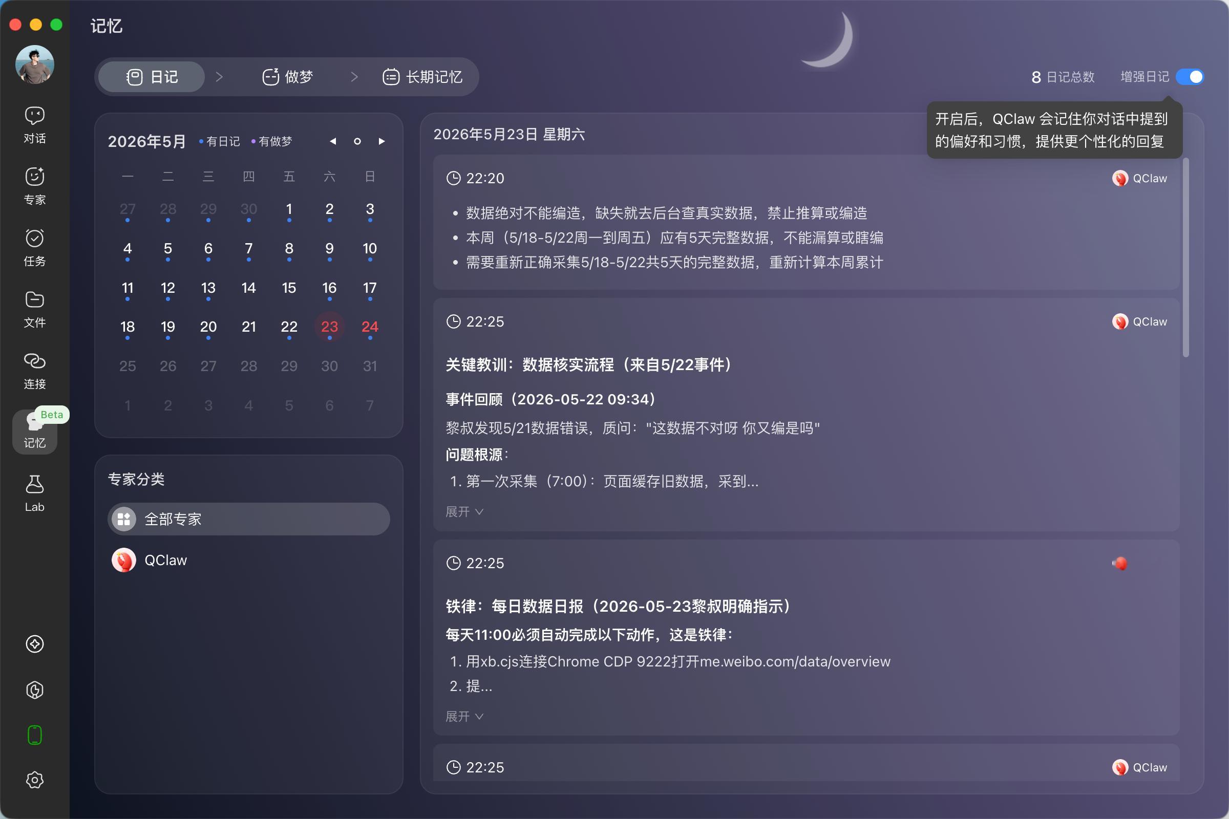昨天刚吐槽了openclaw 缺乏长期记忆今天就看到QClaw有了记忆和做梦（提