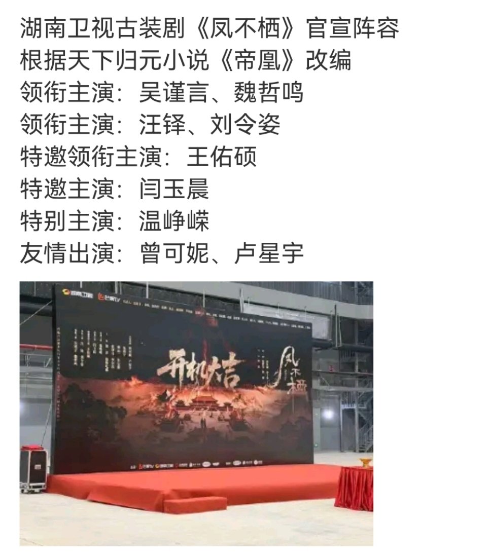 温峥嵘将进组吴谨言新剧温峥嵘将进组吴谨言凤不栖温峥嵘将进组吴谨言新剧 