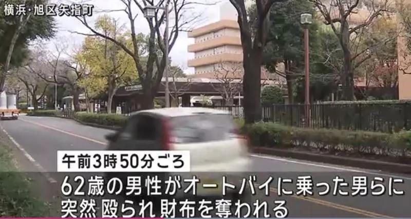 2024年11月18日凌晨日本横滨市发生三起街头抢劫案！
2024年11月18日