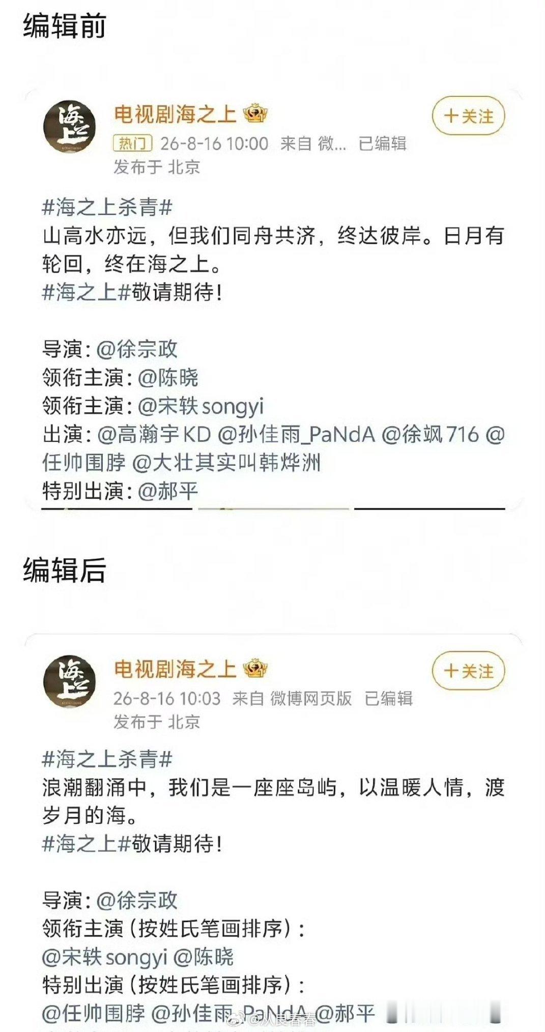 现在这部剧的番位又改回来了 
