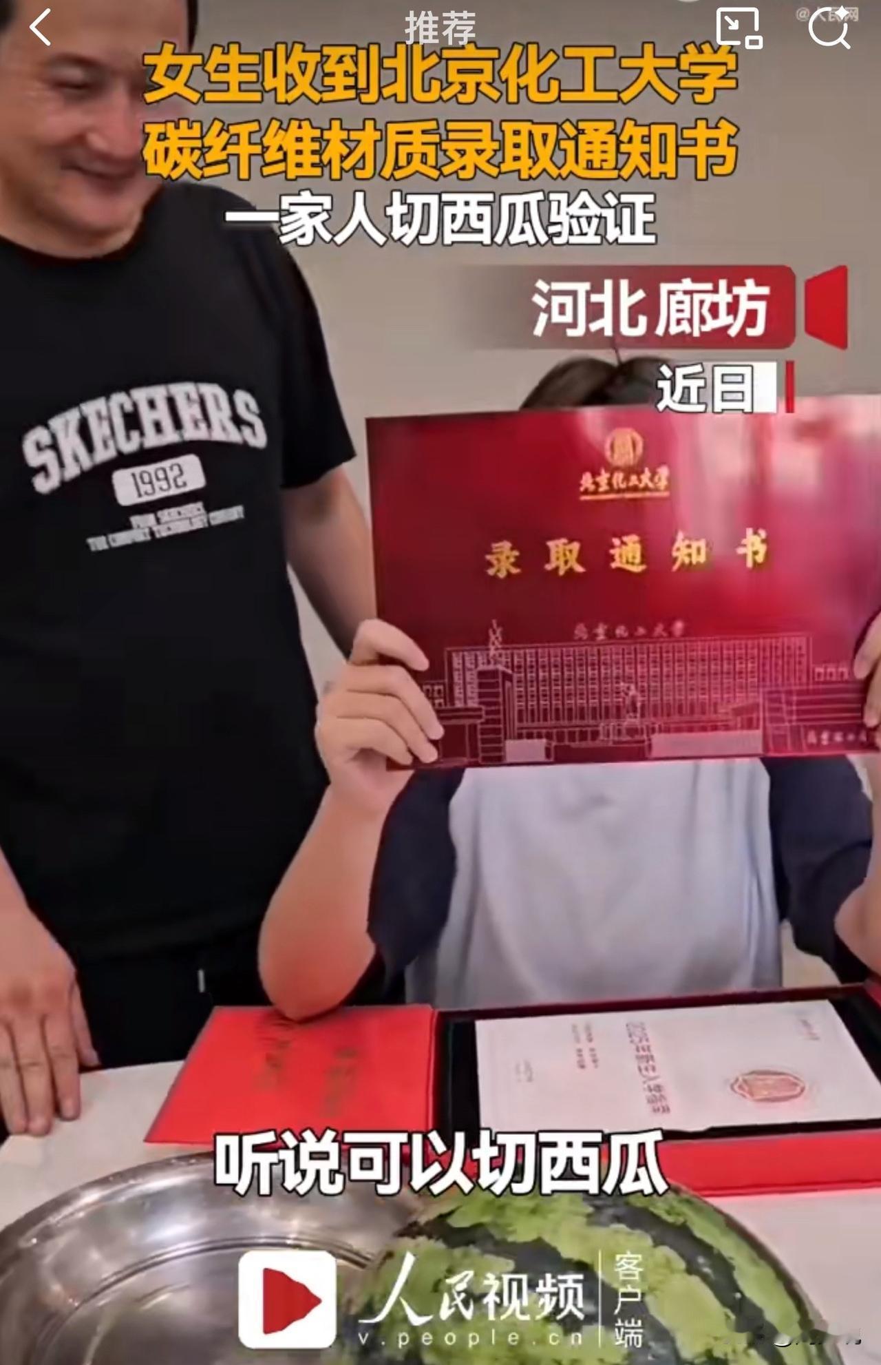 “这录取通知书太硬核了！”近日，河北一位女生收到北京化工大学的录取通知书，听说录