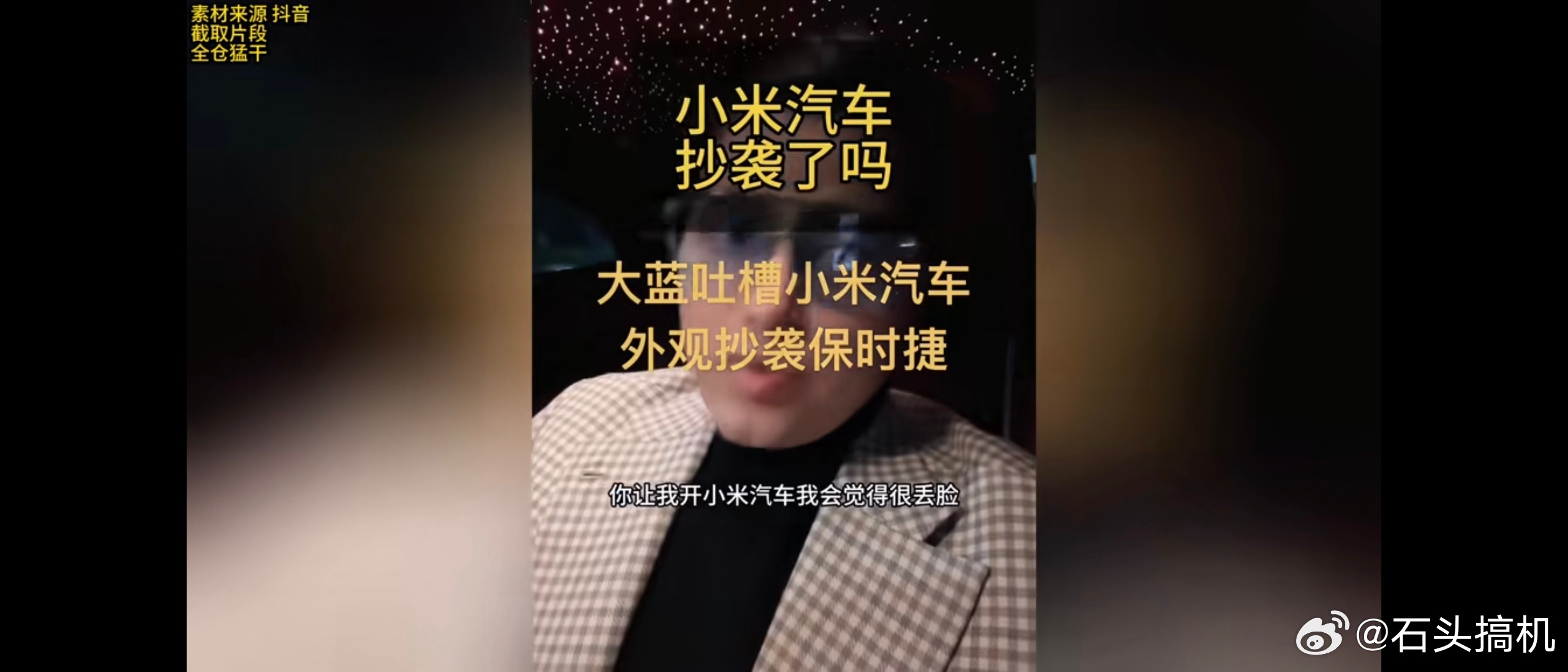 现在看这些所谓的老湿、X评人、商业指导xx啥的，真的都是一群来搞笑的，小米汽车一