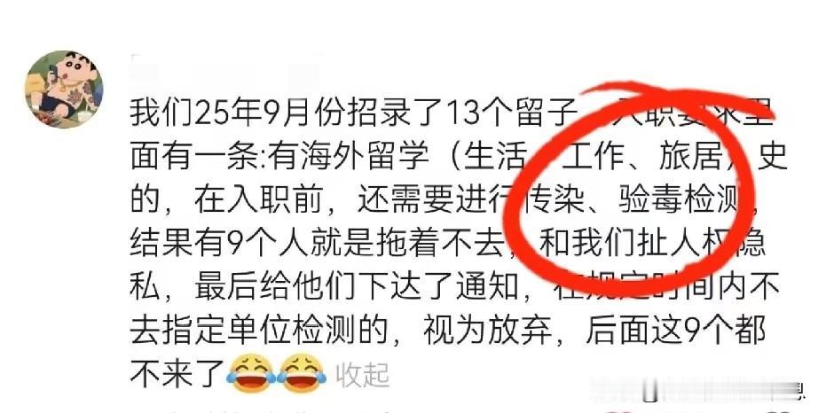 去年有一家公司招了十几个留学生，入职前要体检，去体检医院检查了几人，但剩下的留学