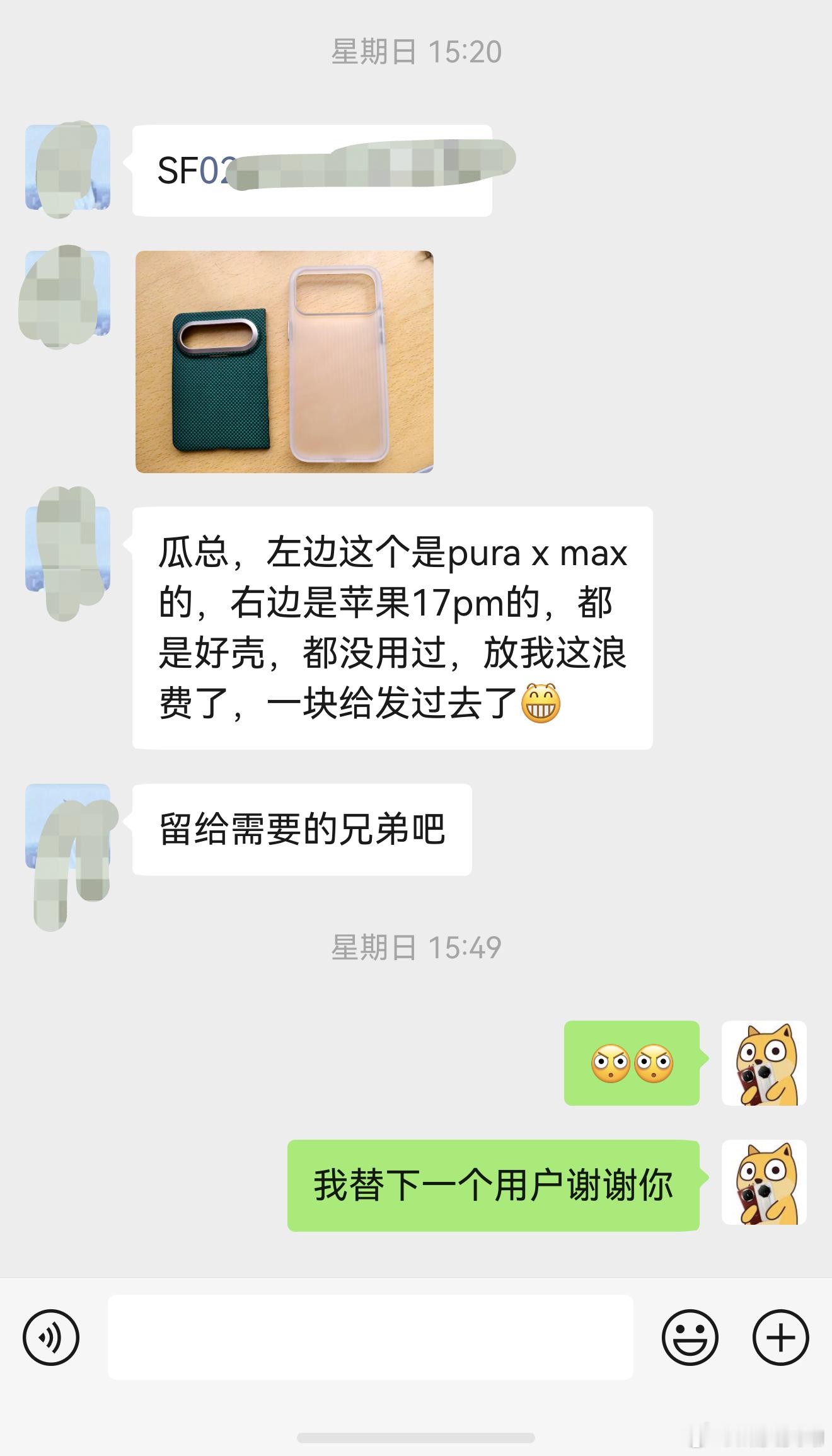 感谢这位朋友的慷慨，17pm的手机壳，Pura xmax的手机壳，mate80p