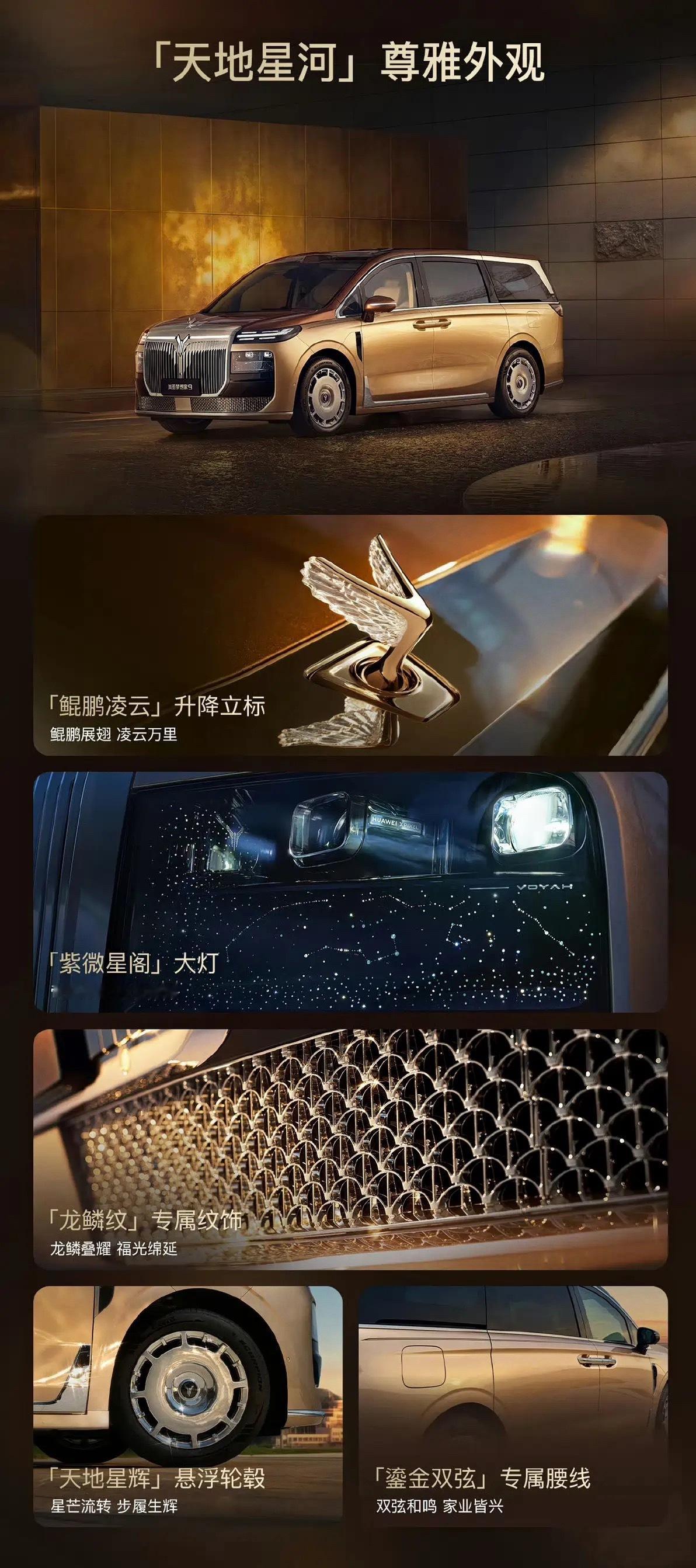 岚图梦想家9开启预售，预售价42.99-52.99万！这个升降立标，有点尊贵！ 