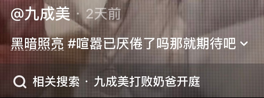 好美的相关搜索。 