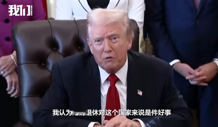 佩洛西要退休了，美国总统可开心了，他直言不讳的说，她是个邪恶的女人，我很高兴她要