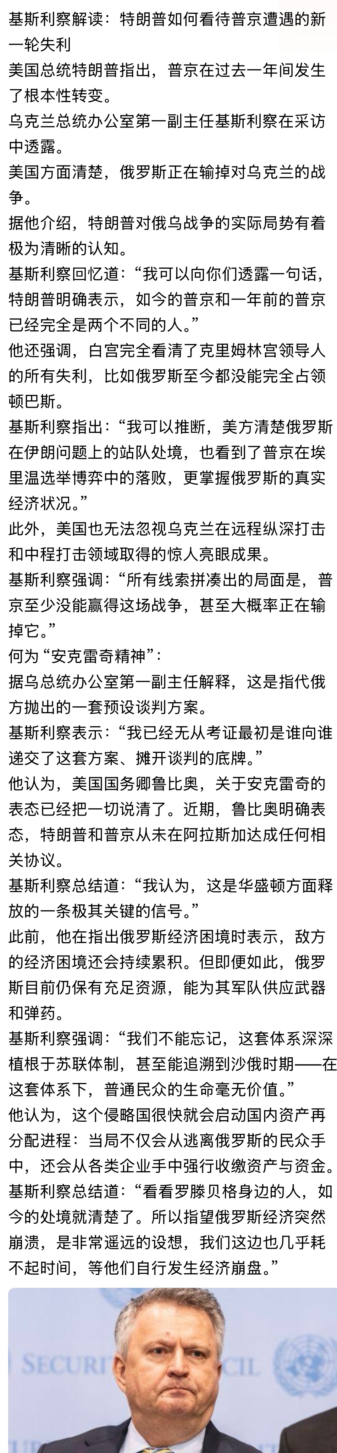“特朗普如何看待普京遭遇的新一轮失利”～乌克兰总统办公室第一副主任基斯利察在采访