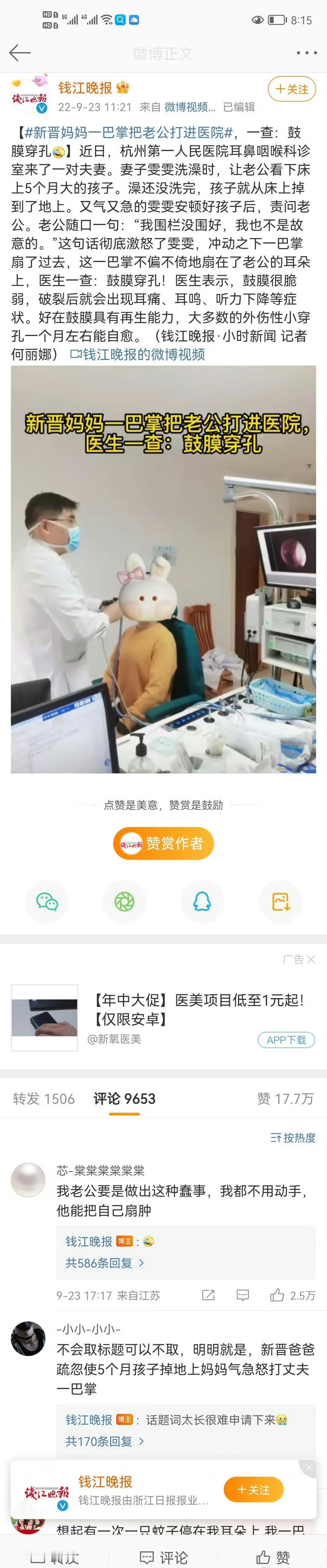 妻子先行扇了丈夫一耳光，丈夫回打耳光被判拘役6个月，如何评判这一判决？
镜像问题