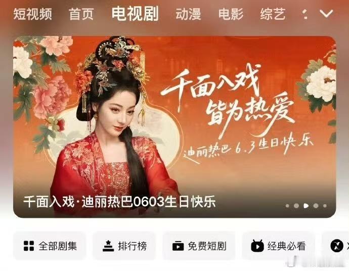 【多家品牌祝迪丽热巴生日快乐】多家品牌为迪丽热巴庆生 2026年6月3日，迪丽热