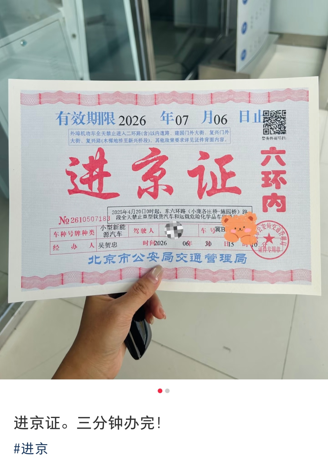 原来办了这个进京证就可以开车去北京了 